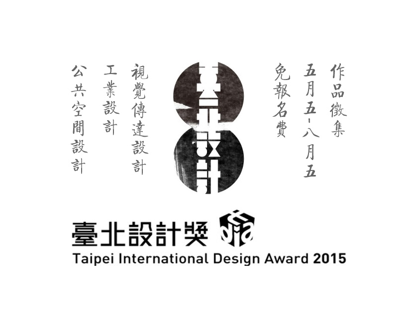 台北设计奖2015-4