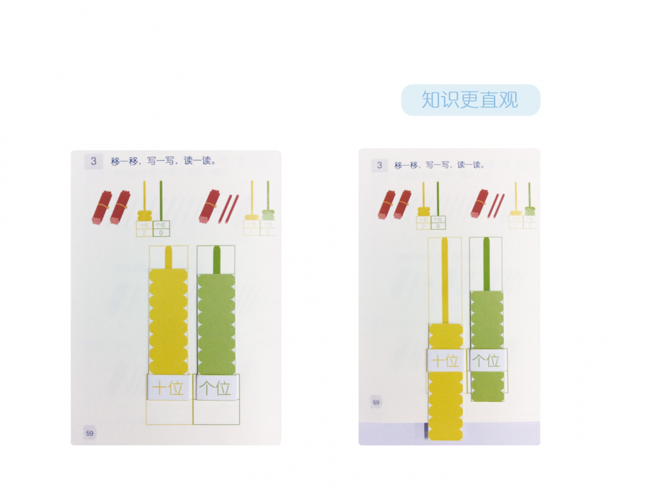 ADS11169-张如燊-一年级数学教科书在设计_000011