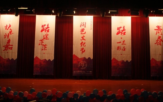 晚会